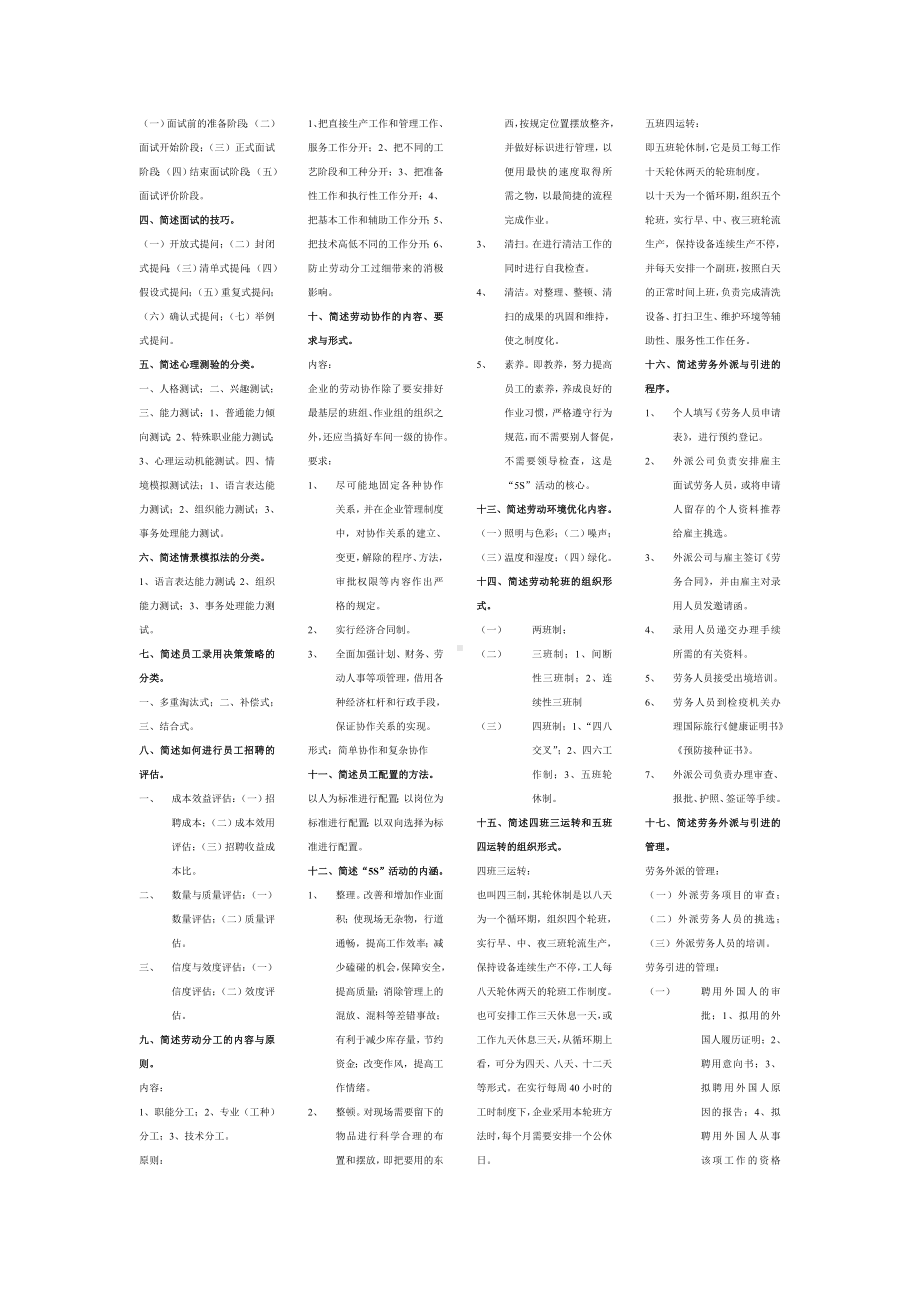 人力资源三级简答题汇总.doc_第3页