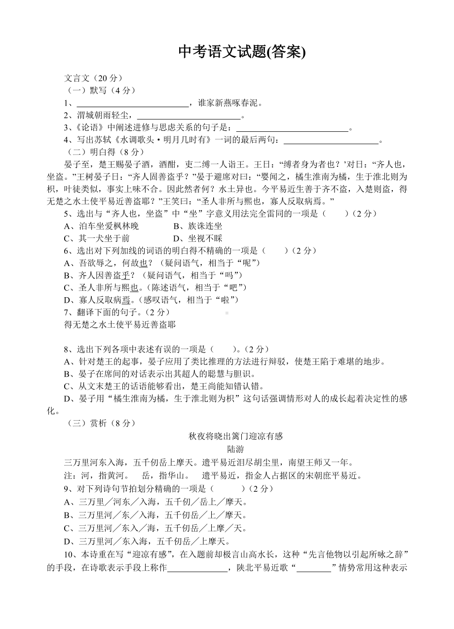 中考语文试题(答案).doc_第1页