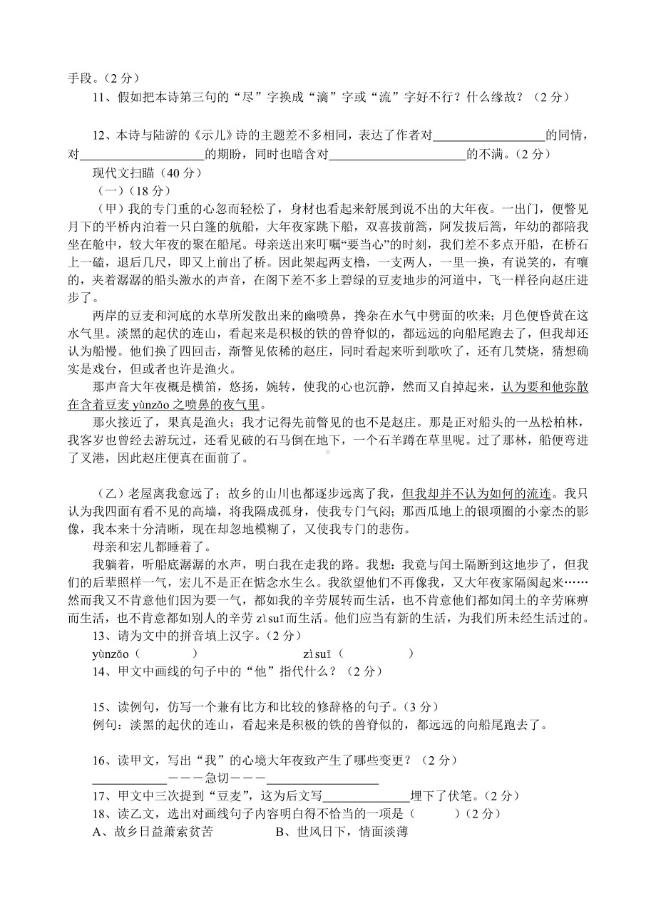 中考语文试题(答案).doc_第2页