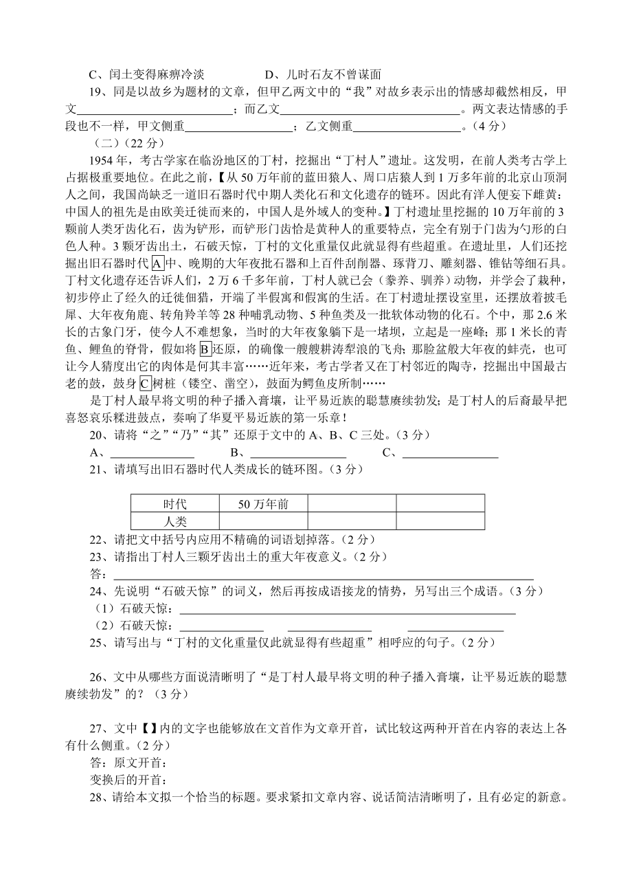 中考语文试题(答案).doc_第3页