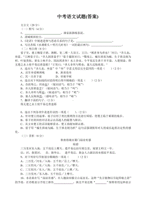 中考语文试题(答案).doc