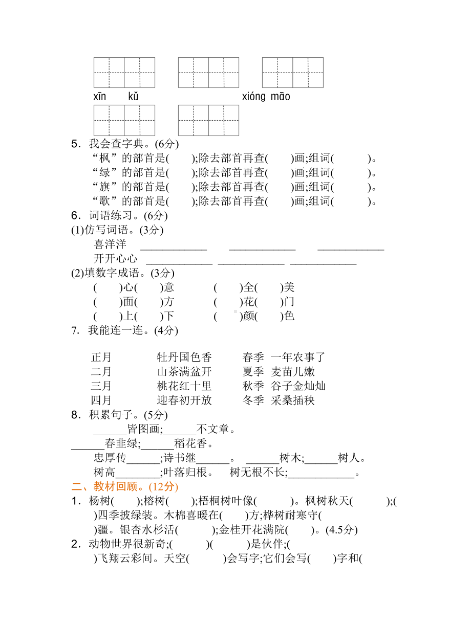 （小学语文）新部编版小学二年级上册语文第二单元测试卷(含答案).doc_第2页