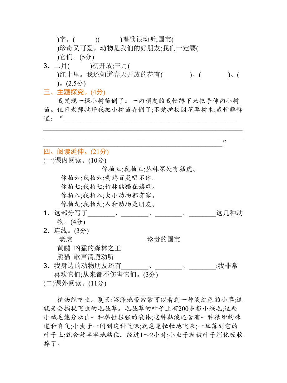 （小学语文）新部编版小学二年级上册语文第二单元测试卷(含答案).doc_第3页