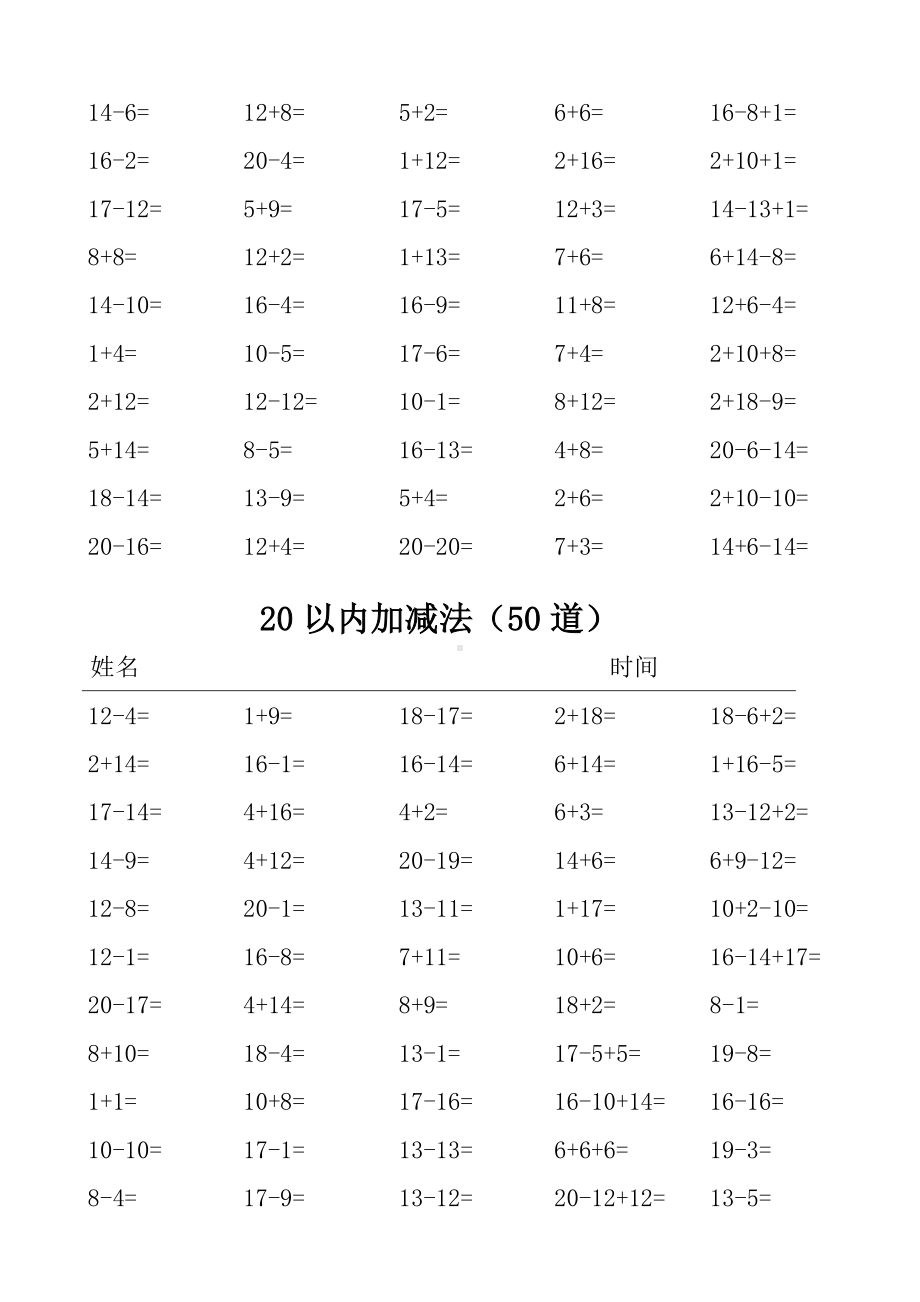 20以内加减法练习题(100题)50份(50道50道).doc_第1页