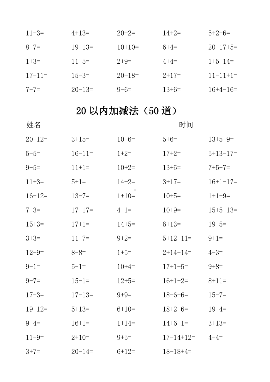 20以内加减法练习题(100题)50份(50道50道).doc_第2页