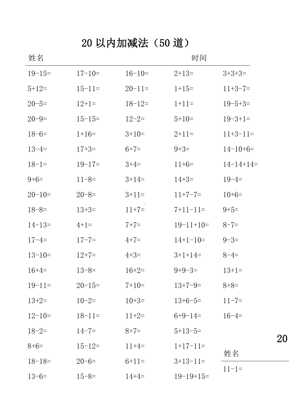 20以内加减法练习题(100题)50份(50道50道).doc_第3页