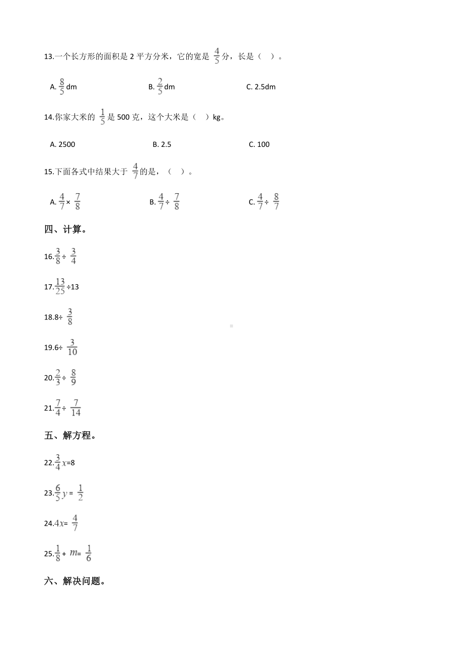 五年级下册数学5分数除法单元测试卷-北师大版(含答案).docx_第2页