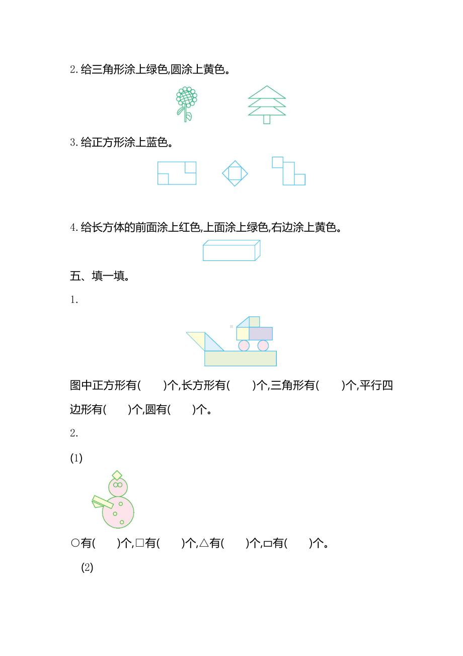 人教版小学一年级数学下册单元测试题全册资料.doc_第2页