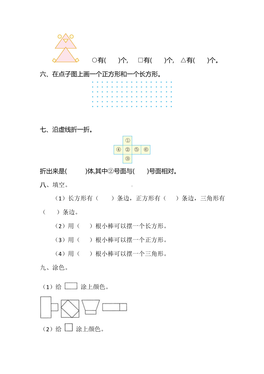 人教版小学一年级数学下册单元测试题全册资料.doc_第3页