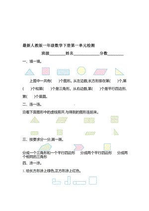 人教版小学一年级数学下册单元测试题全册资料.doc