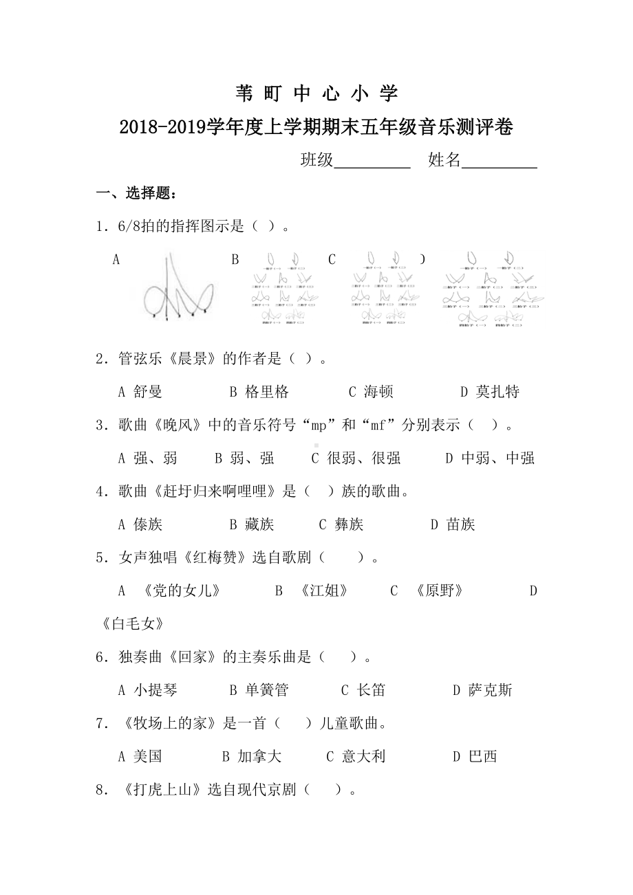 一年级上册音乐测试卷.doc_第3页