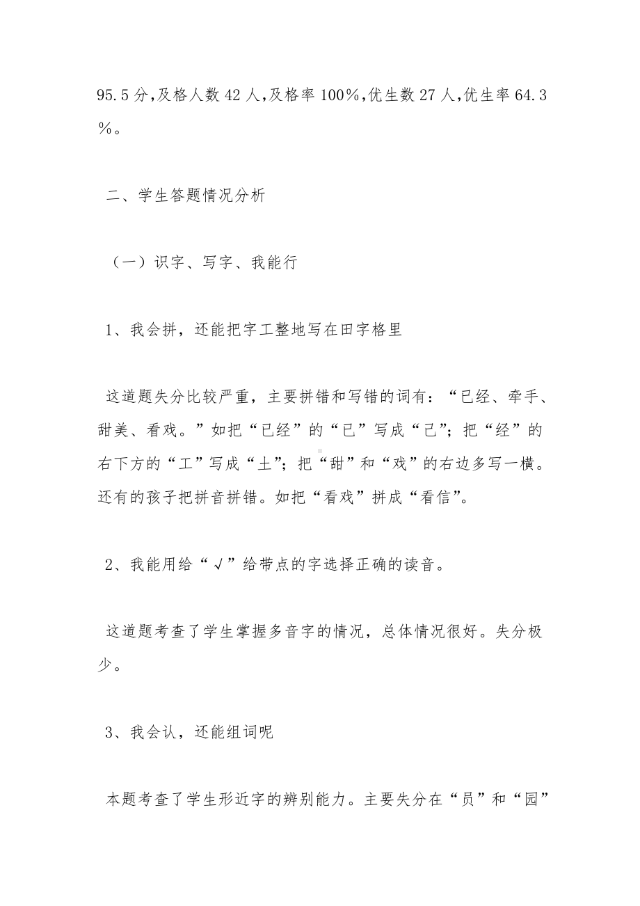 二年级语文期中试卷质量分析（范文）.doc_第2页