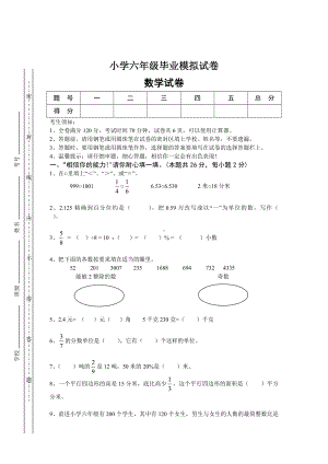 人教版六年级下小升初数学级试题含答案解析.doc