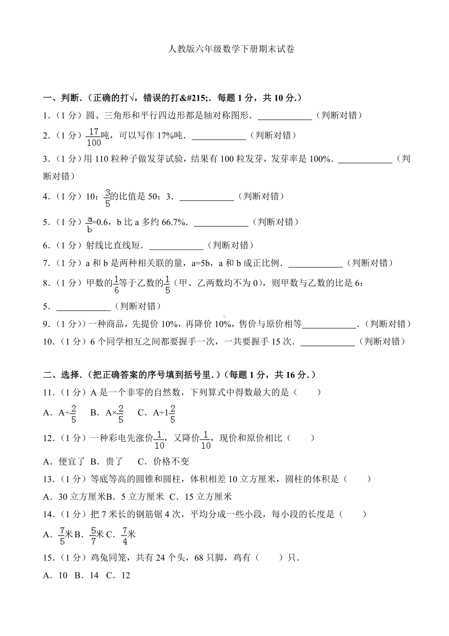 人教版六年级数学下册期末试卷(有答案).doc_第1页