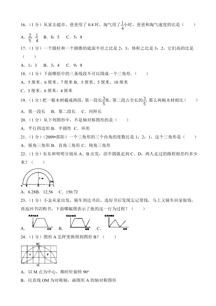 人教版六年级数学下册期末试卷(有答案).doc_第2页