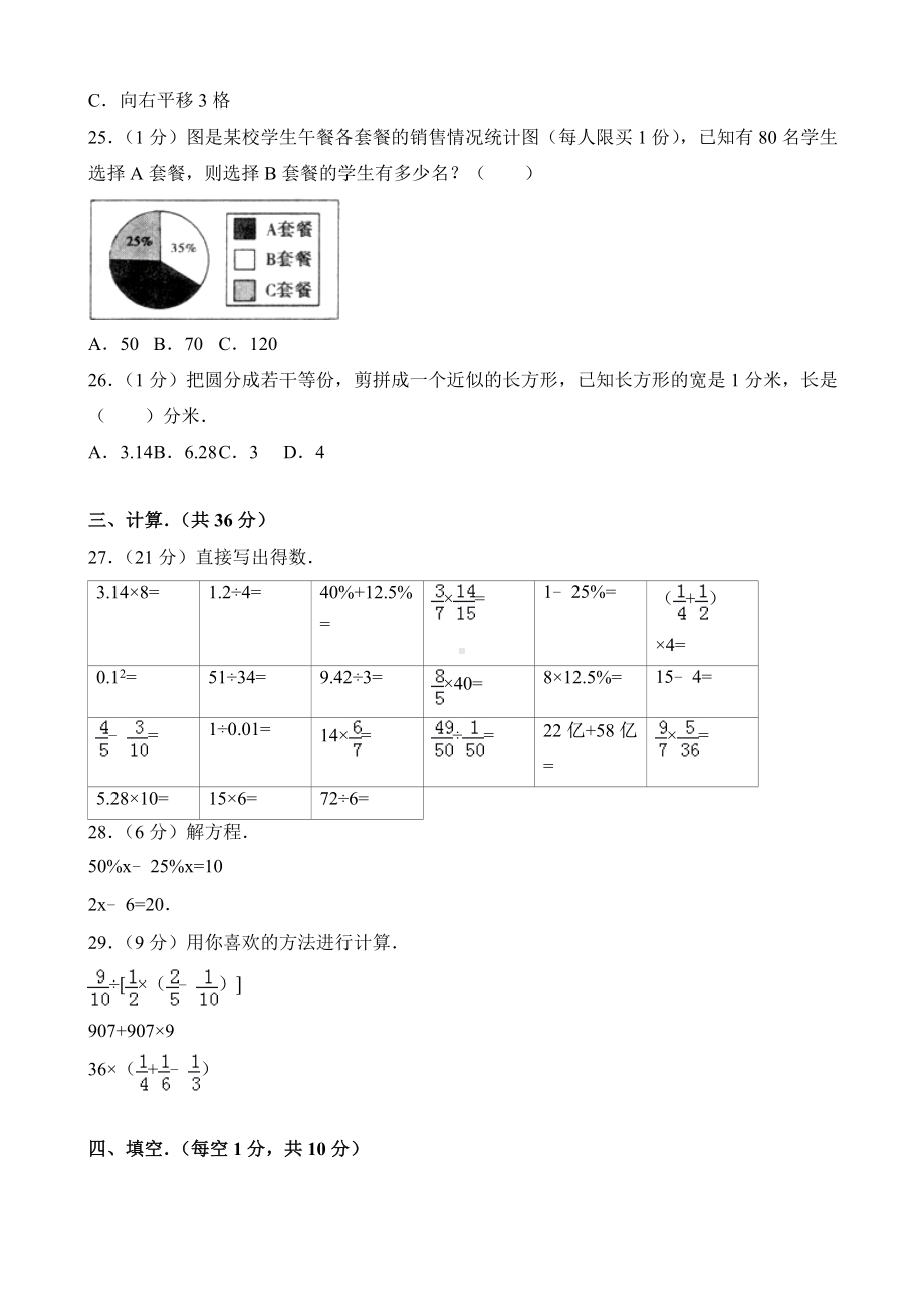 人教版六年级数学下册期末试卷(有答案).doc_第3页