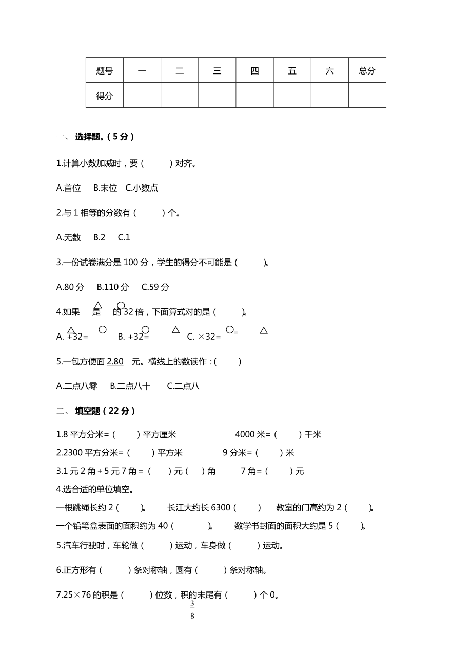 2020年人教版小学三年级数学下册期末测试题及答案.doc_第2页