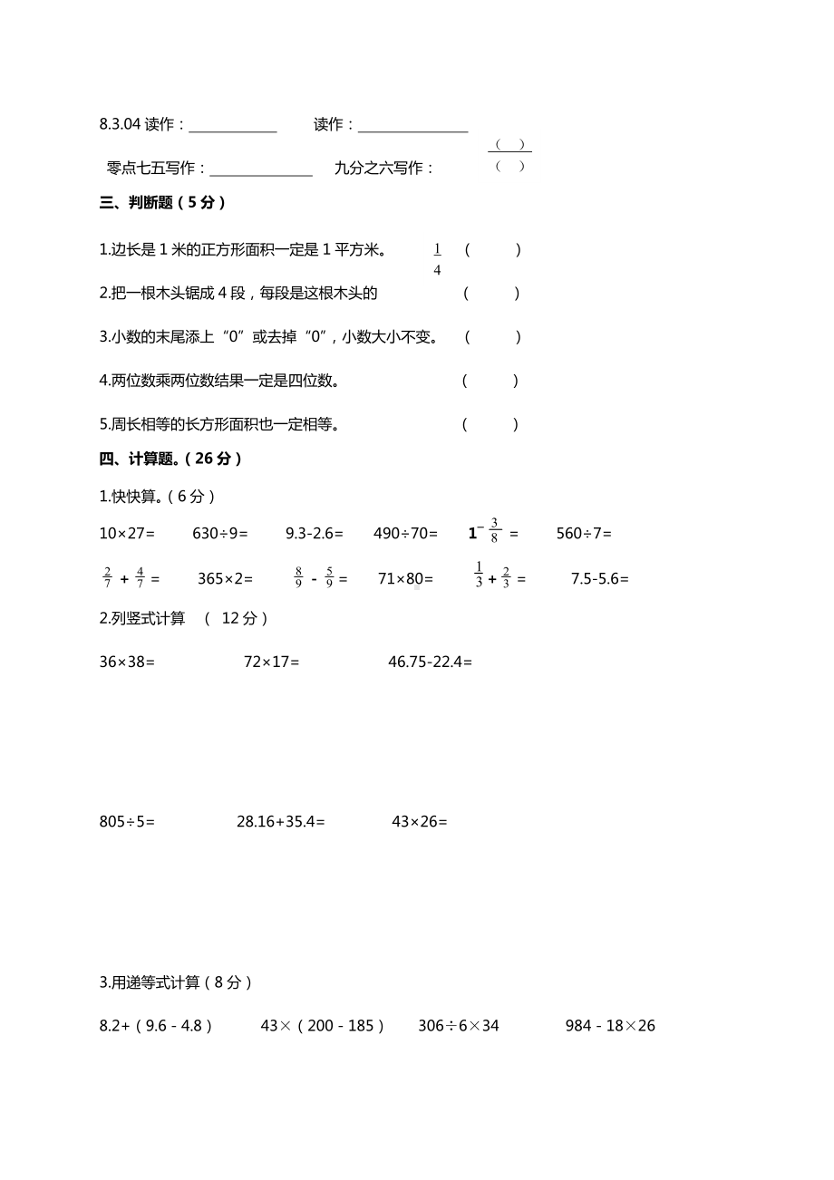 2020年人教版小学三年级数学下册期末测试题及答案.doc_第3页