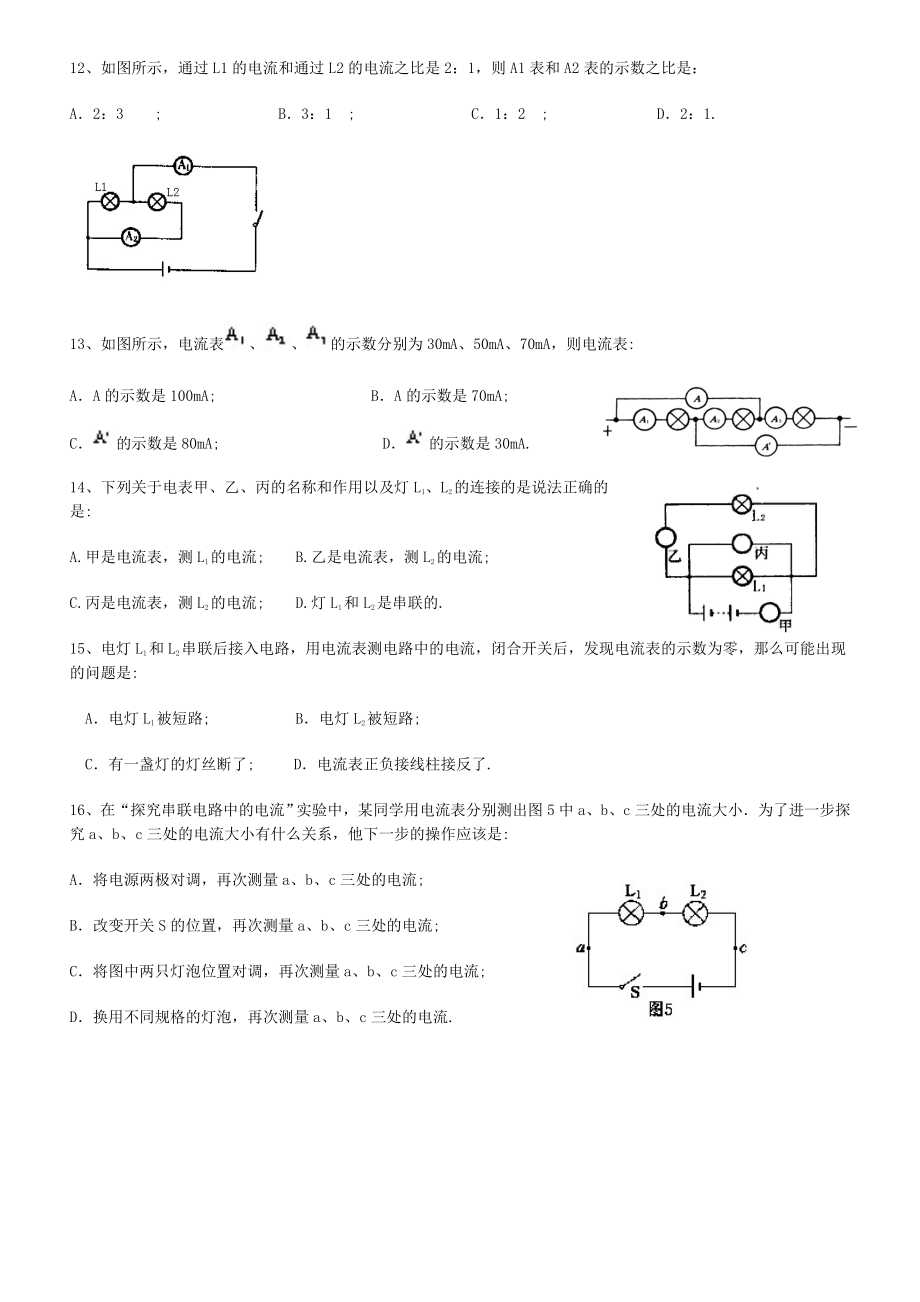 (完整版)电流练习题含答案打印版.doc_第3页