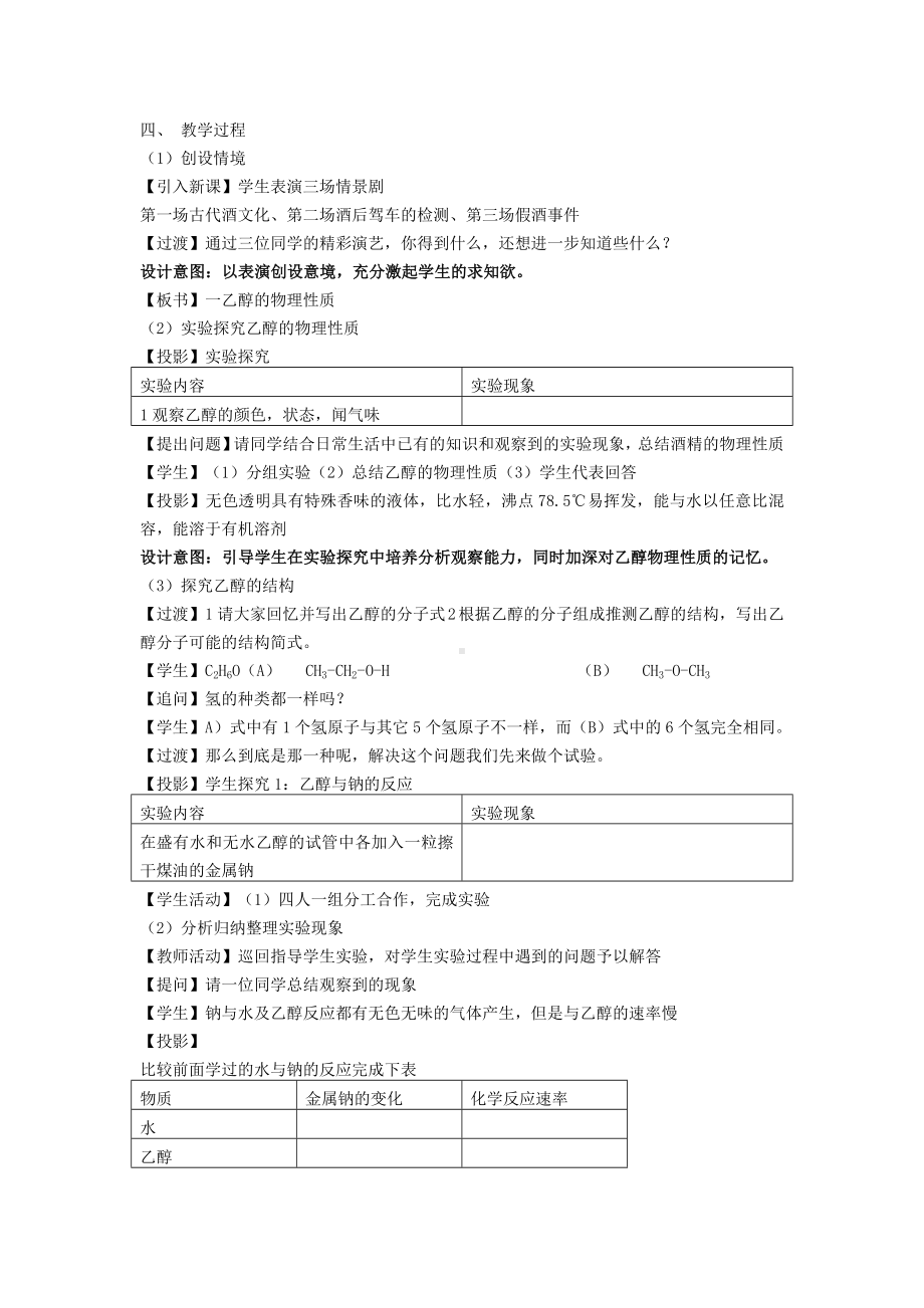 乙醇的教学设计.doc_第3页