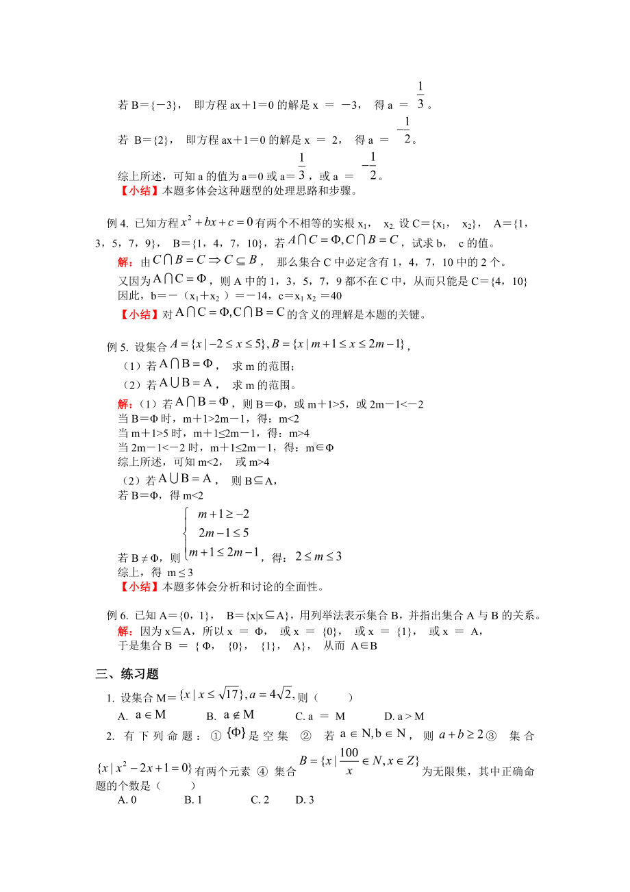 (完整版)高一数学集合练习题及答案.doc_第3页