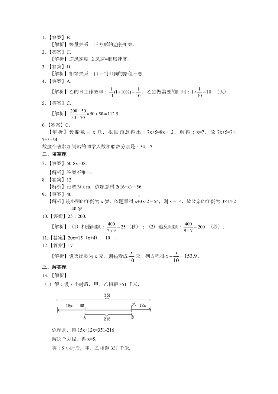 一元一次方程的应用测试题(含答案).doc_第3页