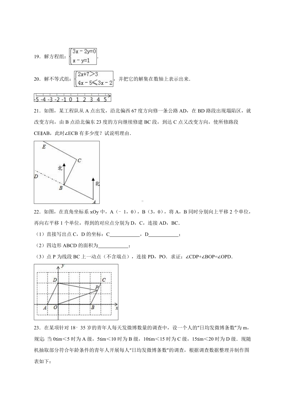 人教版七年级数学第二学期期末试卷7分析.doc_第3页