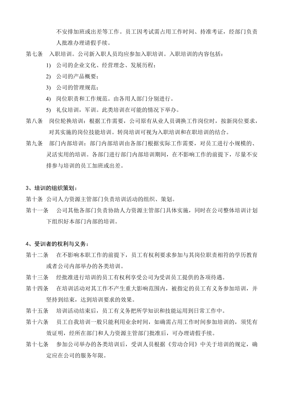 XX软件公司培训制度.doc_第2页