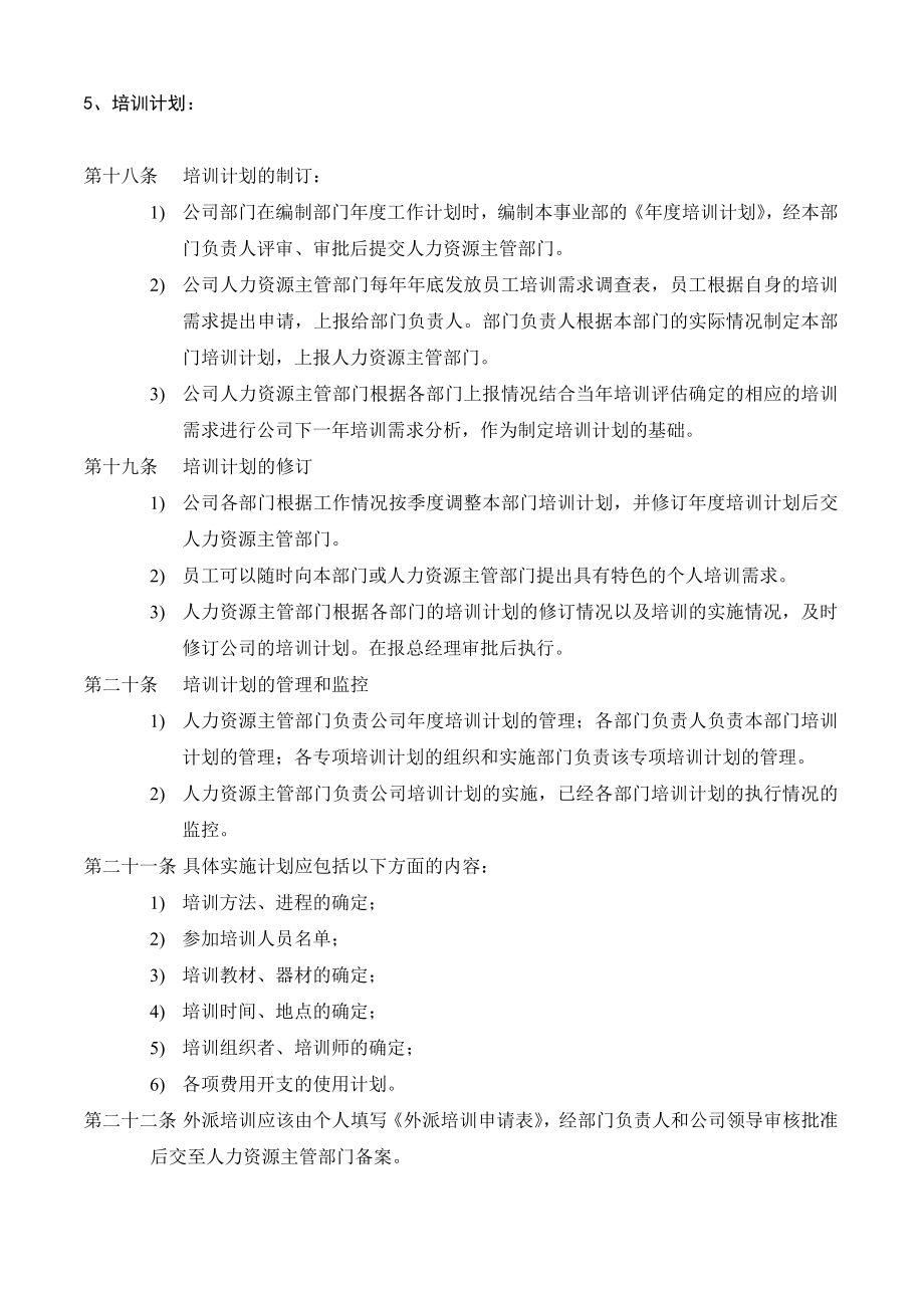 XX软件公司培训制度.doc_第3页