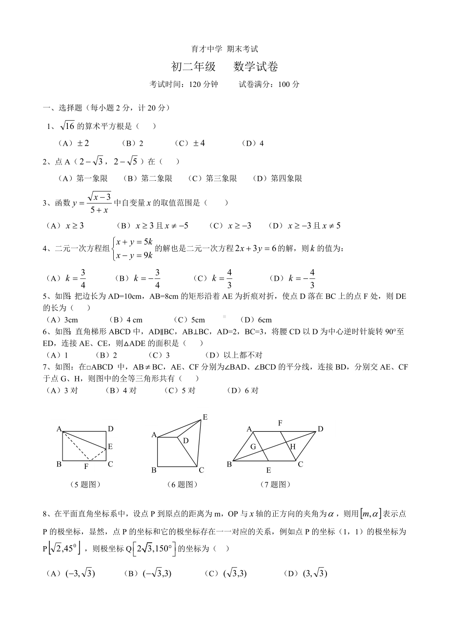 [八年级数学]东北育才中学八年级上学期数学期末考试试题及标准答案.doc_第1页