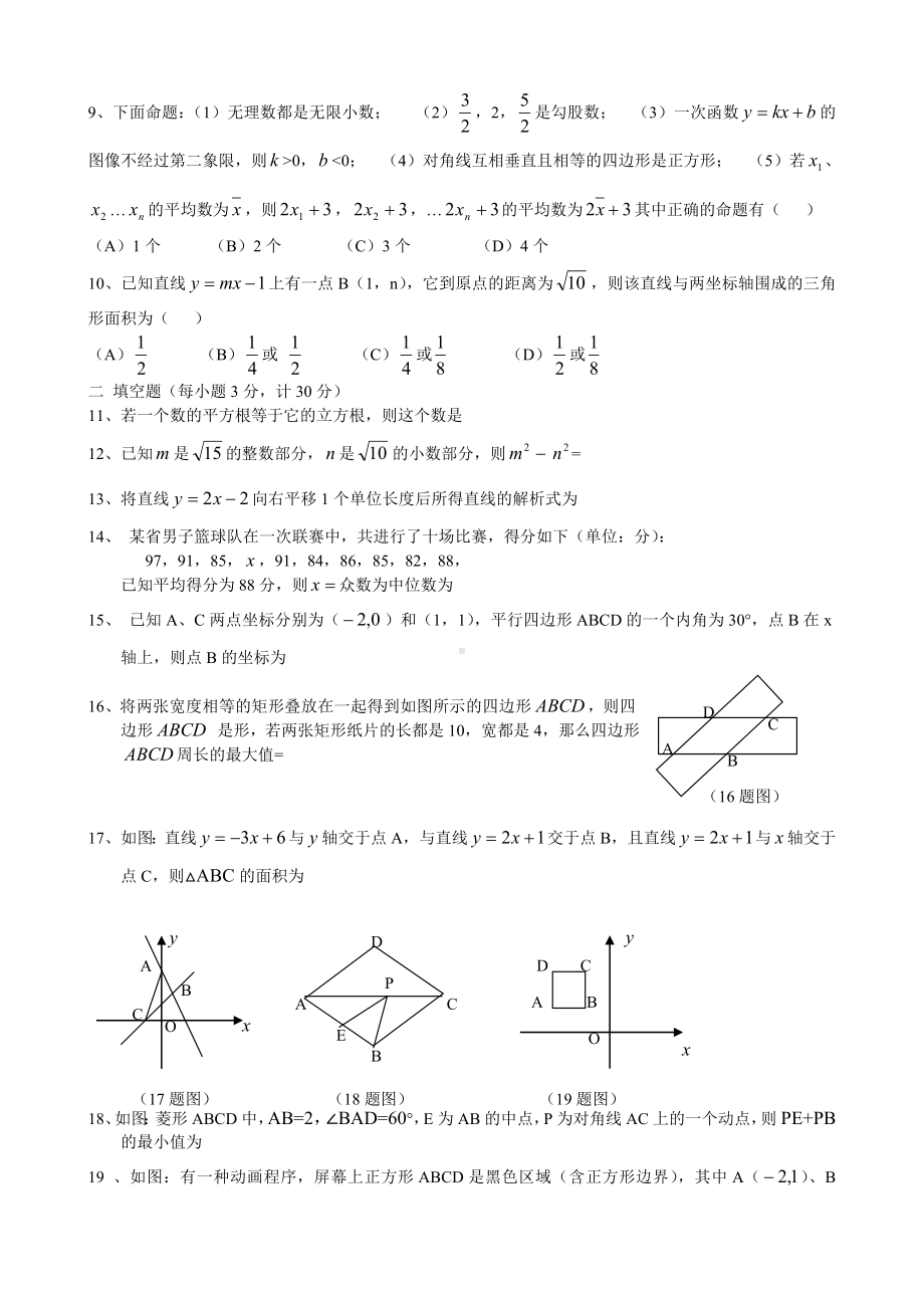 [八年级数学]东北育才中学八年级上学期数学期末考试试题及标准答案.doc_第2页