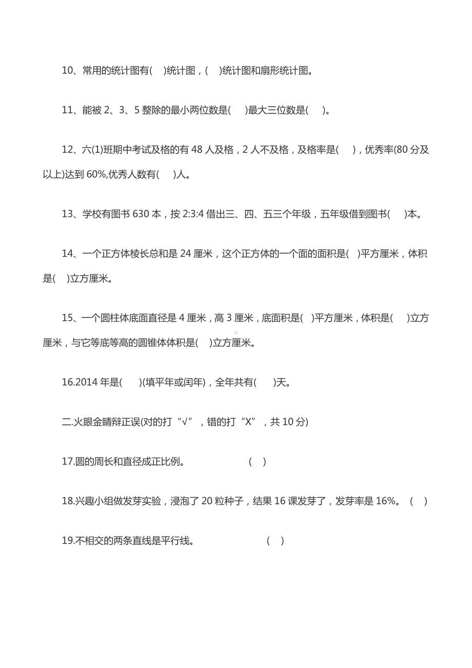 人教版小升初数学试卷及答案.docx_第2页