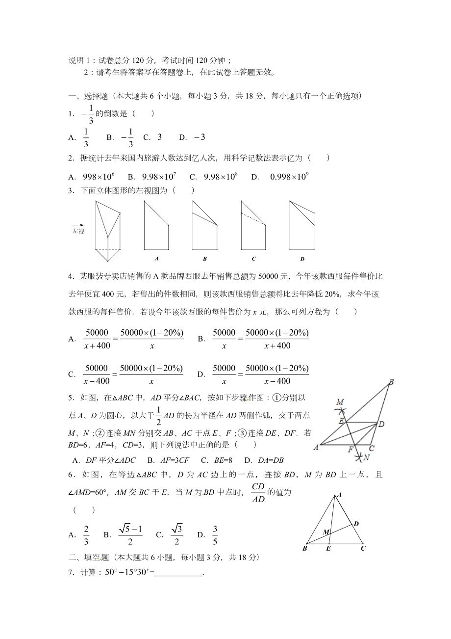 2020年江西省中考数学模拟试题(含答案).doc_第1页