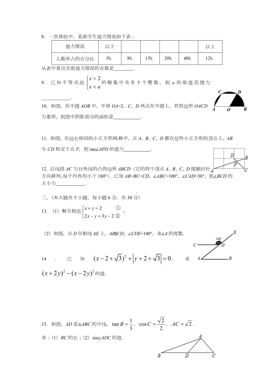 2020年江西省中考数学模拟试题(含答案).doc_第2页