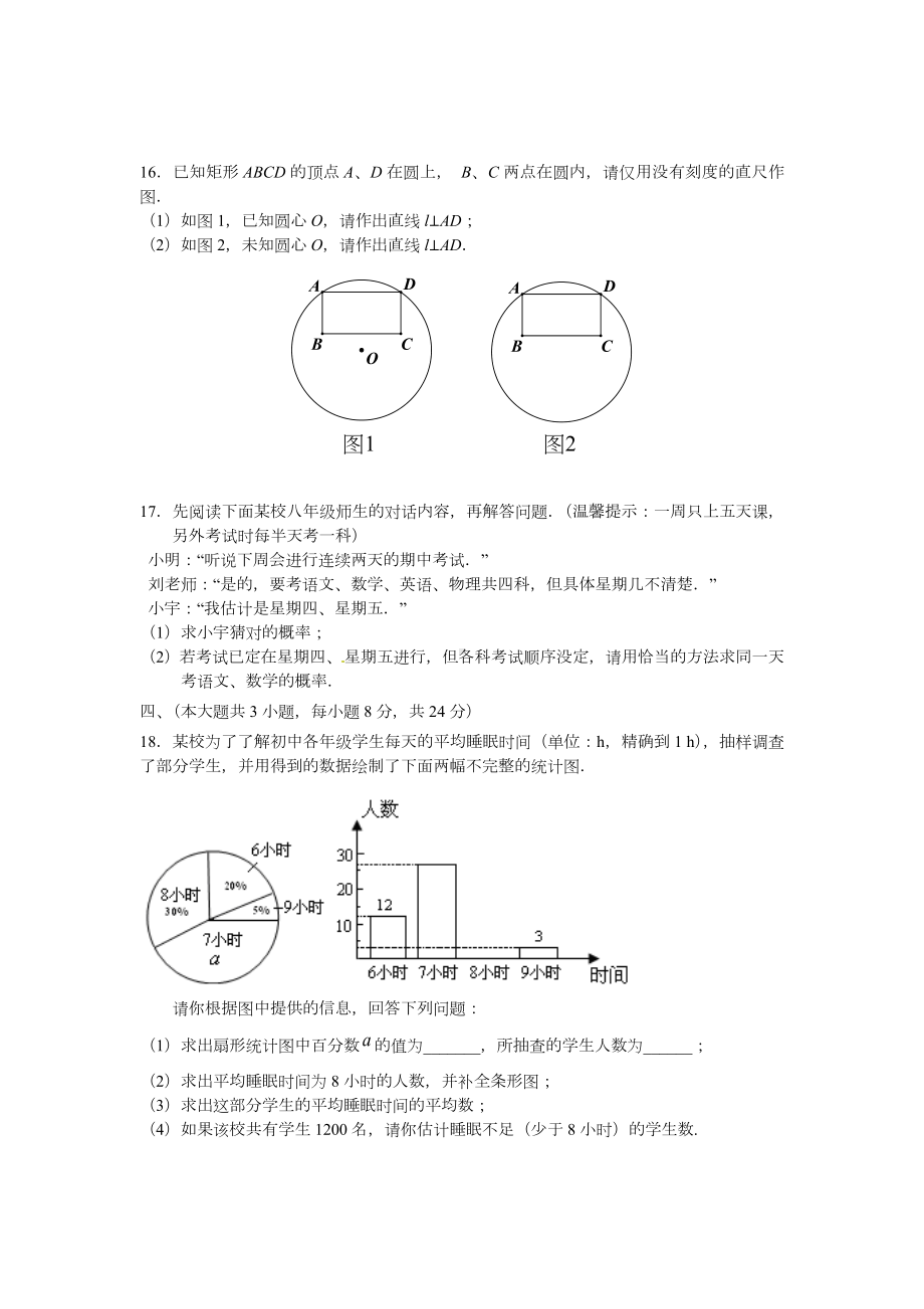 2020年江西省中考数学模拟试题(含答案).doc_第3页