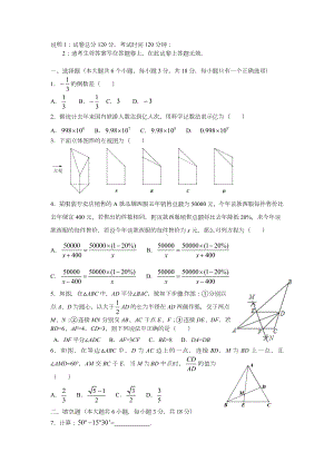 2020年江西省中考数学模拟试题(含答案).doc