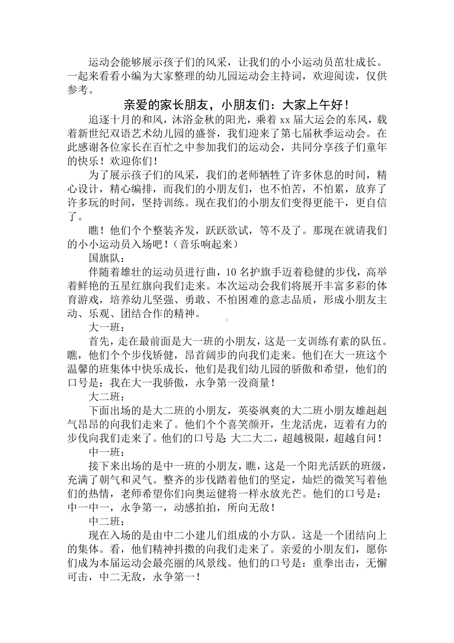 2020年最新幼儿园运动会主持词大全.doc_第1页