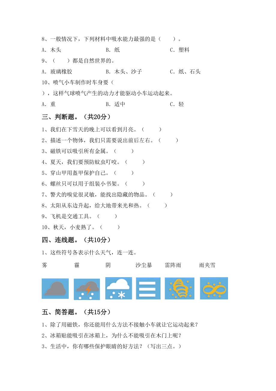 人教版二年级科学下册期末考试(完整版).doc_第2页