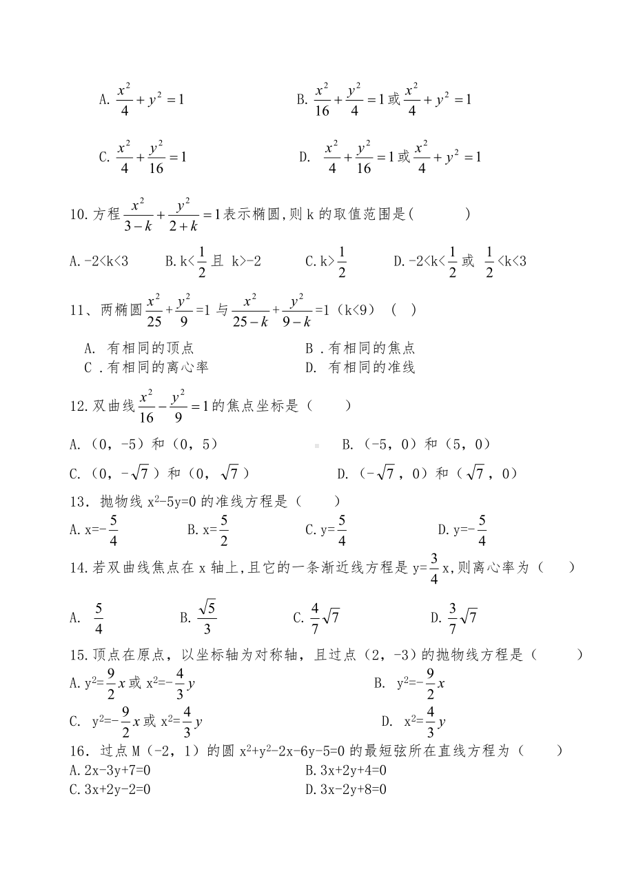 (完整版)职高圆锥曲线练习题.doc_第2页