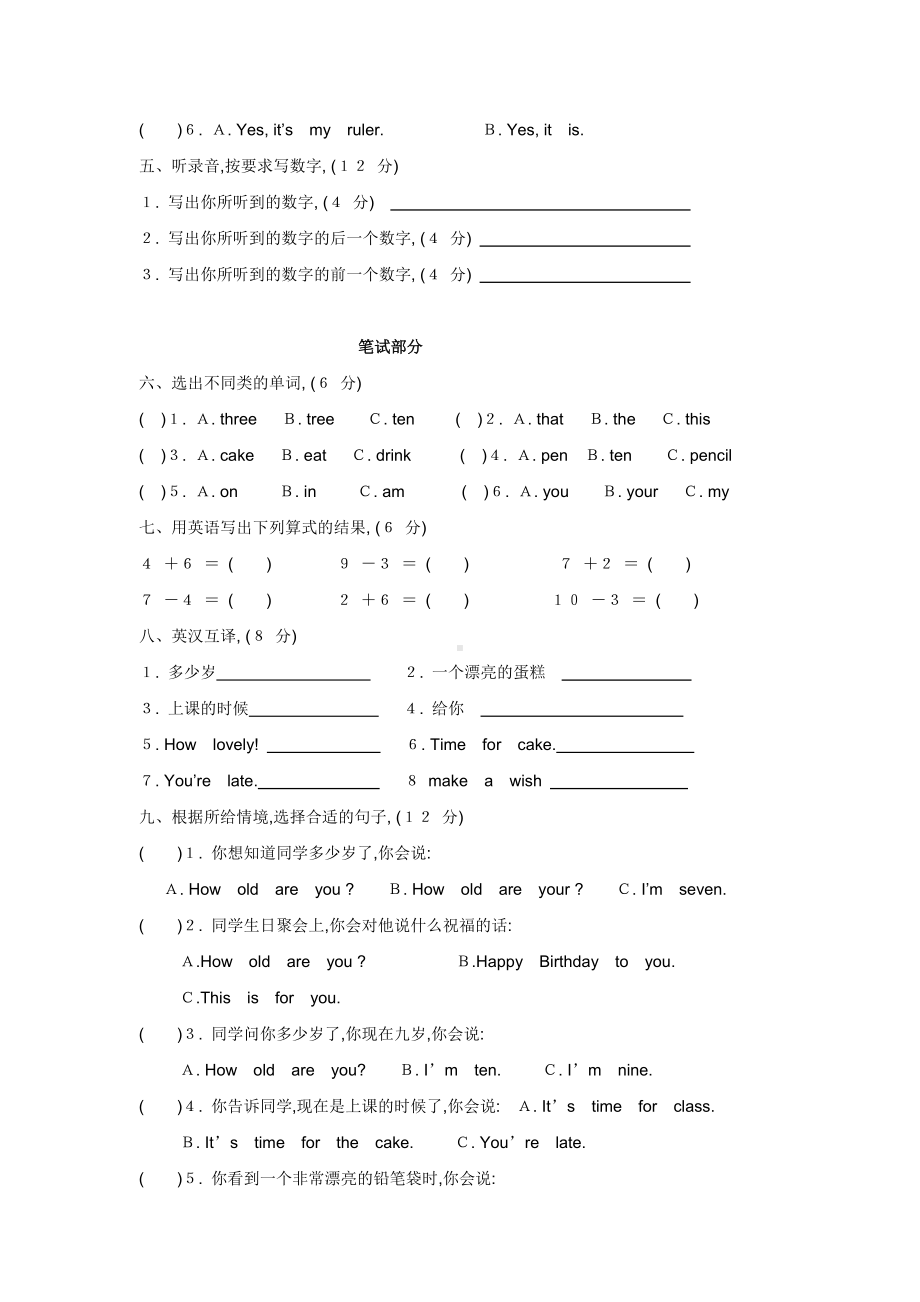 (完整版)译林版小学英语三年级下册第五单元测试卷.doc_第2页