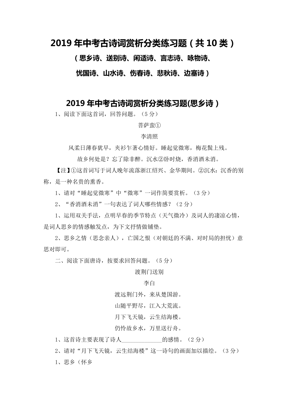 2019年中考古诗词赏析分类练习题(共10类).doc_第1页