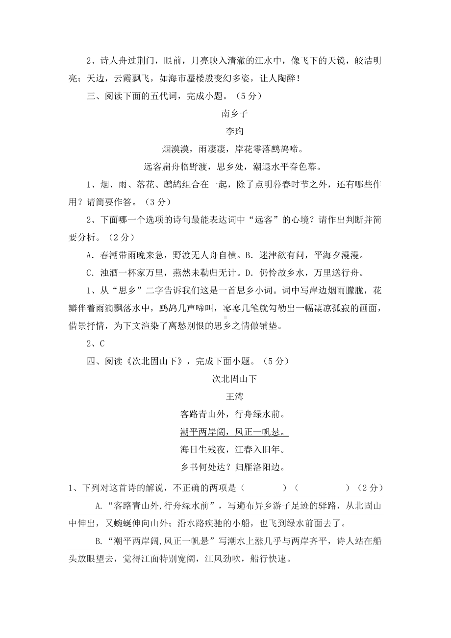 2019年中考古诗词赏析分类练习题(共10类).doc_第2页