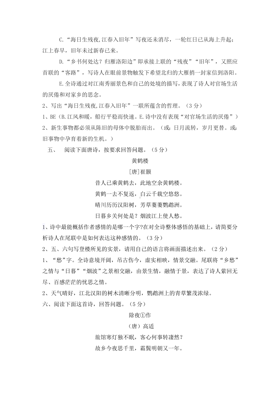 2019年中考古诗词赏析分类练习题(共10类).doc_第3页