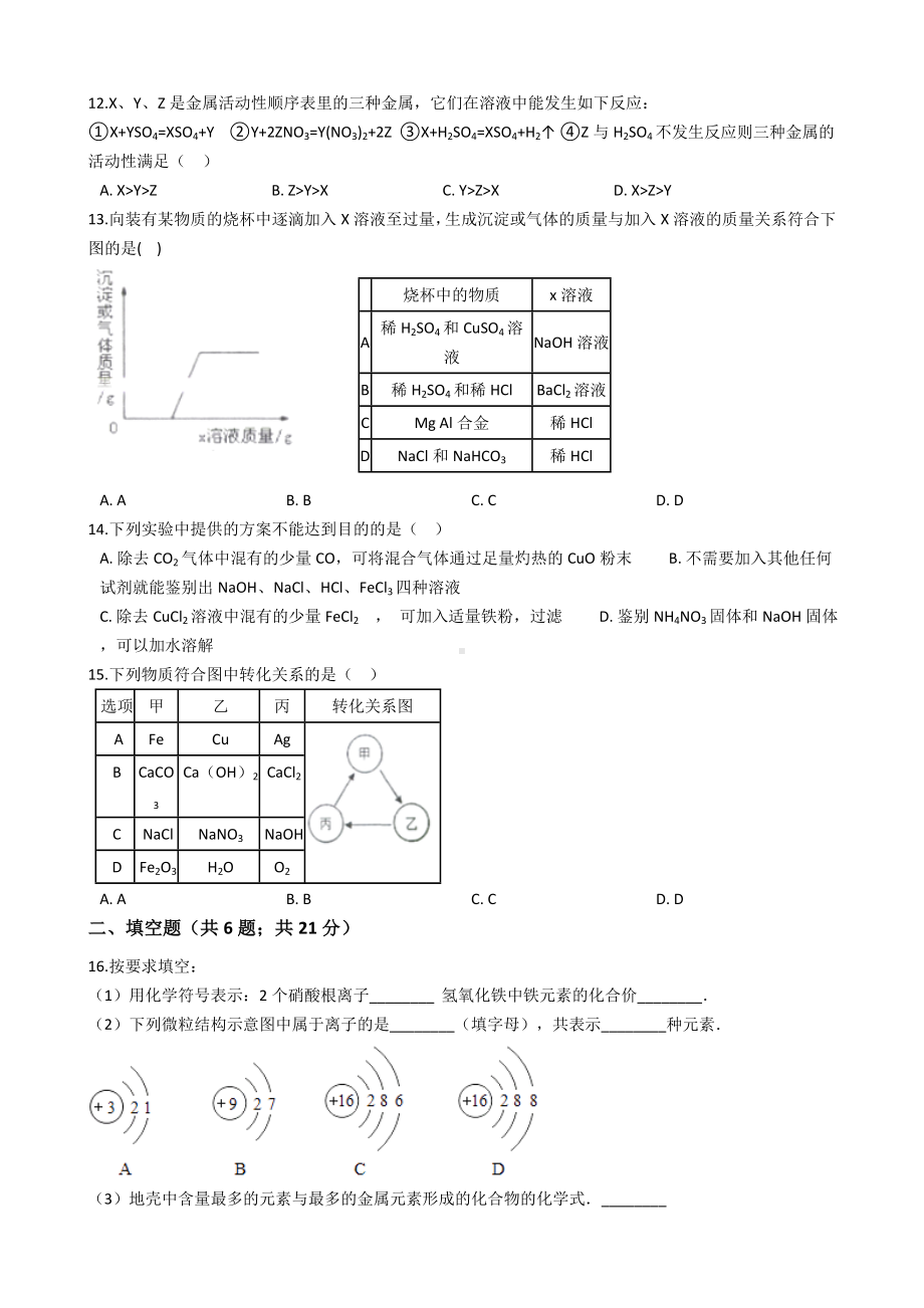 九年级上学期化学期末考试试题(附答案).docx_第2页