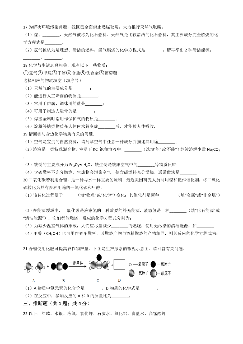 九年级上学期化学期末考试试题(附答案).docx_第3页