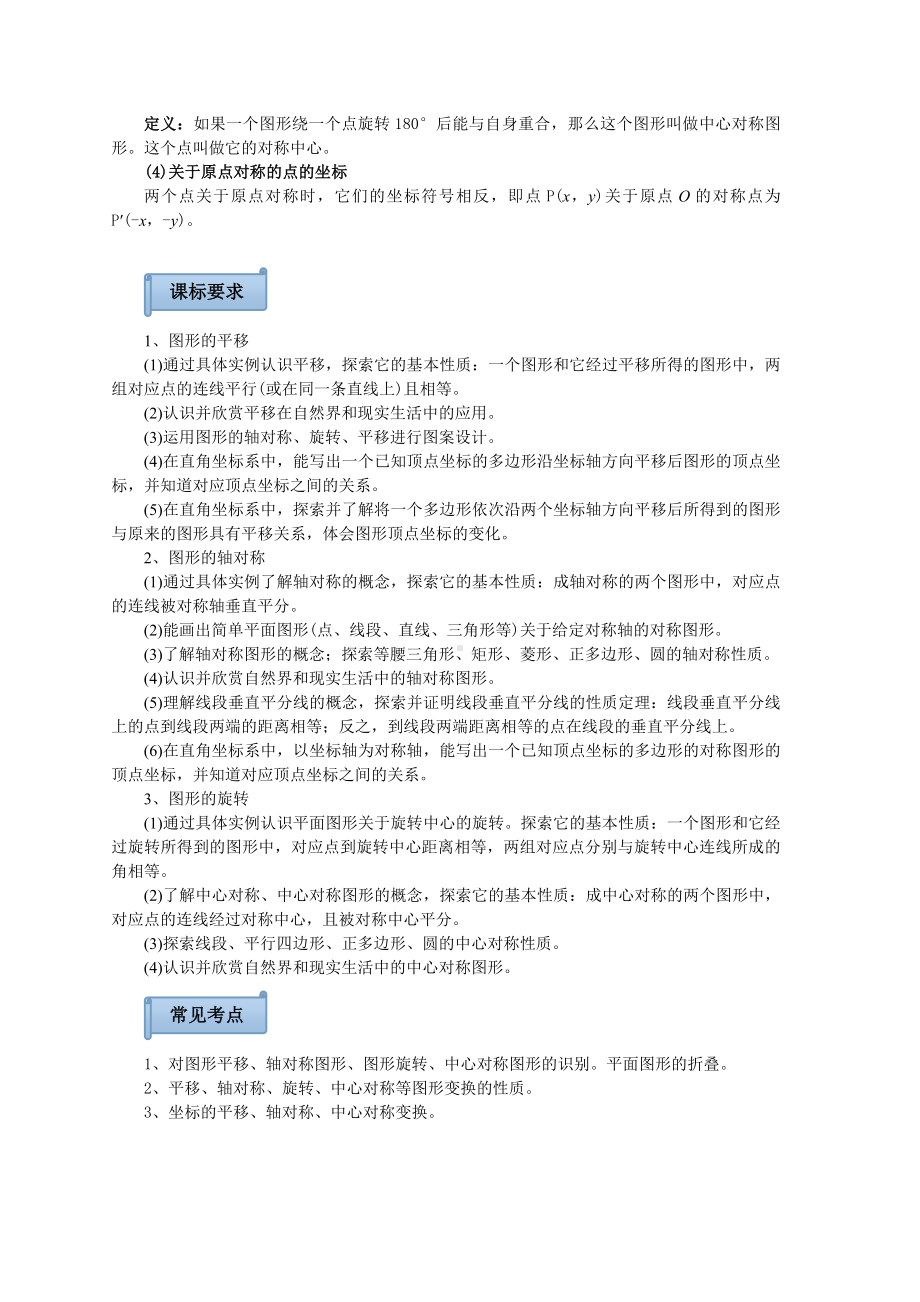 中考数学知识点总结图形的变换.doc_第2页