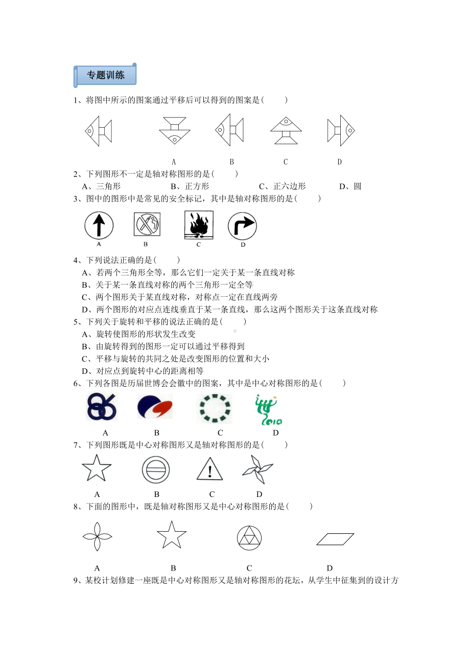 中考数学知识点总结图形的变换.doc_第3页