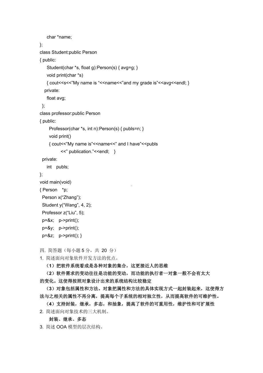 (完整版)面向对象分析与设计练习题含答案.doc_第3页