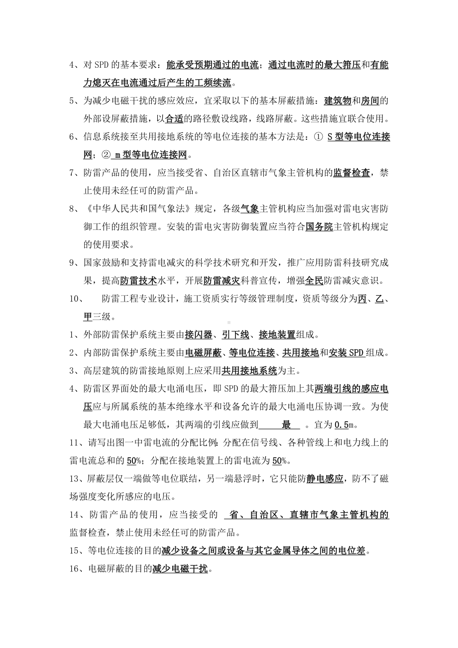 (整理)防雷考试试题及答案2.doc_第3页