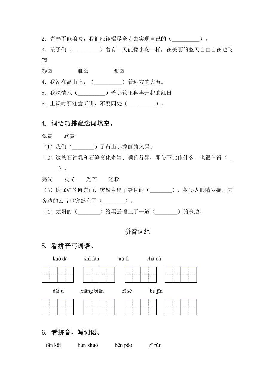 2021年部编版四年级语文下学期期末全册分类复习及答案.doc_第2页